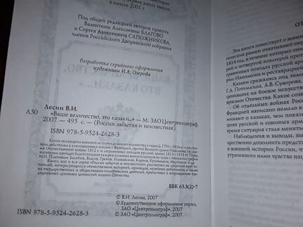 Лесин Владимир. Ваше величество, это казаки