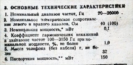 Наушники тдс-13-1