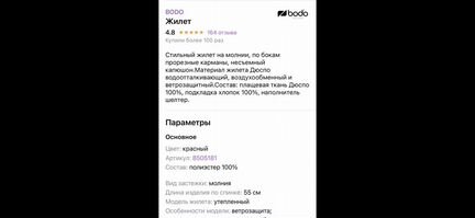 Жилет Bodo 116-122