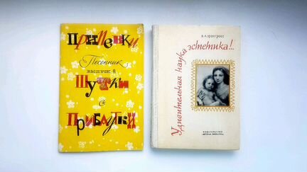 Песенник и эстетика