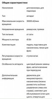 Аппарат для маникюра