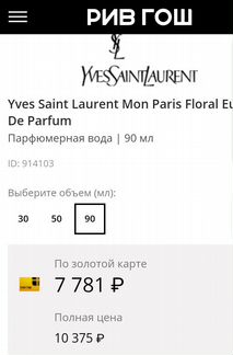 Аромат YSL Mon Paris