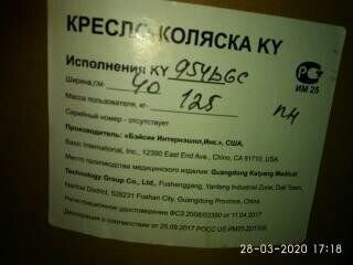 Кресло-коляска