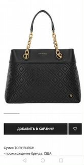 Сумка tory burch оригинал