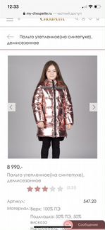 Детское пальто новое choupette