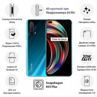 Realme X3 SuperZoom 8/128Gb NFS