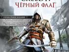 Assassin creed Black Flag, Unity и For Honor
