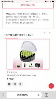 Электрические бигуди Remington