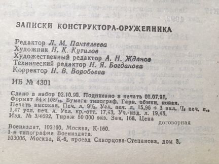 М. Т. Калашников записки конструктора оружейника