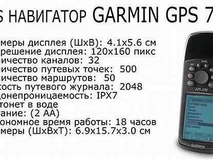 Навигатор 72. Навигатор Гармин 72. Garmin GPS 120.