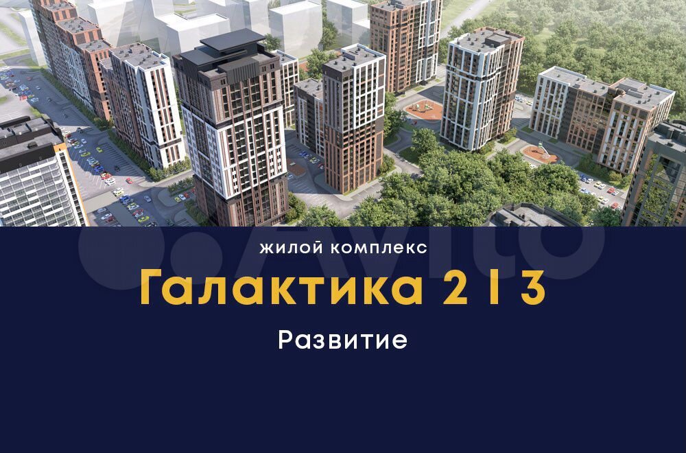 Жк галактика 2