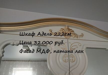 Шкаф Адель 222см белый с золотой патиной в наличии