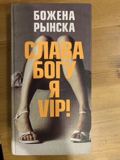Божена Рынска