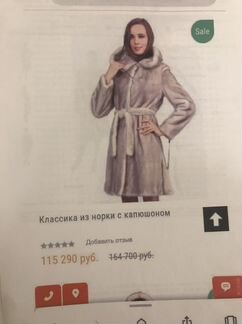 Шуба норка 50 тыс