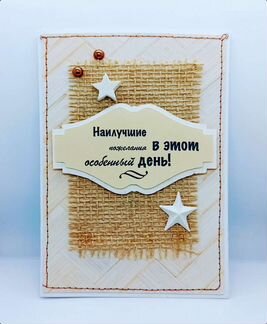 Открытка мужская ручной работы