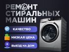 Ремонт стиральных машин и др. бытовой техники объявление продам