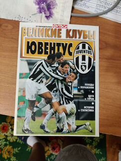 Журнал Великие клубы от еженедельника Футбол