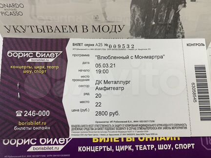 Билет на концерт с Павлом Прилучным 05.03.2021