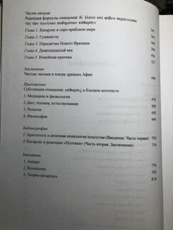 Психология искусства. Учение Аристотеля