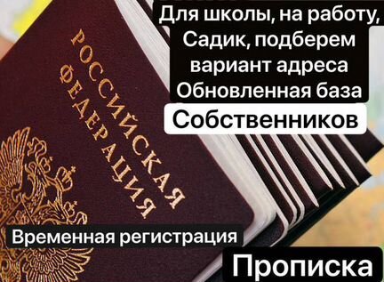 Временная регистрация (прописка) г. Новочебоксарск
