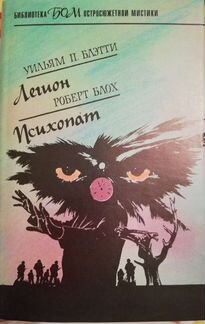 Библиотека остросюжетной мистики Ховард, Блэтти