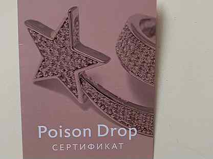 Poison drop подарочная карта