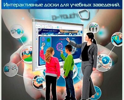 Интерактивные панели, сенсорные доски, мультиборды