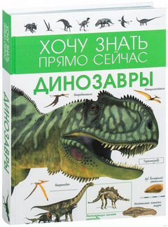 Динозавры