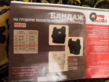 Бандаж на грудную область послеоперационный