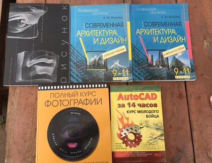 Книги по фотографии, рисунку, архитектуре, самораз
