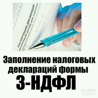 Налоговые вычеты, заполнение 3-ндфл