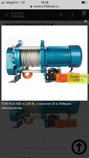 Лебедка электрическая 220в