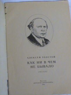 А. Толстой и Л. Толстой книги детям 1976 84 89 92г