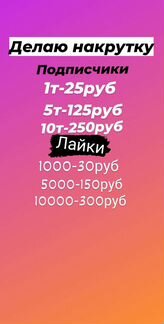 Накрутка Инстаграм