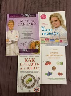 Книги по диетологии