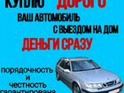 Выкуп Авто в Сальск и области