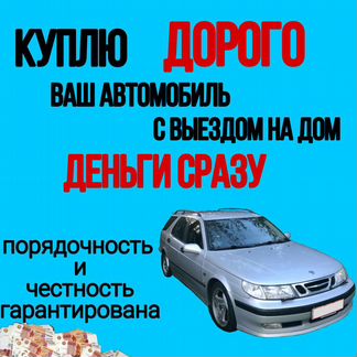 Выкуп Авто в Сальск и области