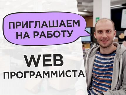 WEB программист