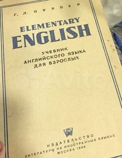 Учебник англ.1948 г. Elementary English, Пурвер