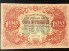 Бона 100 рублeй 1922 год Тонкая бумага Оникер