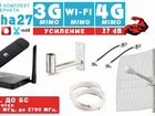 Антенна gsм/3G/4G (15dbi) miмо для интернета