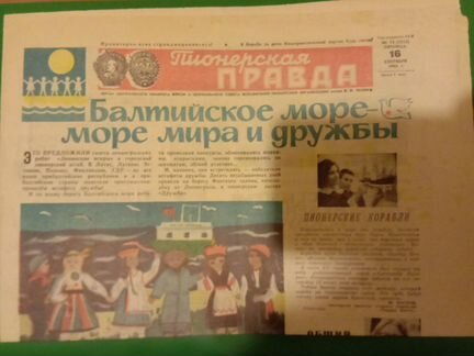 Газеты «Пионерская правда»