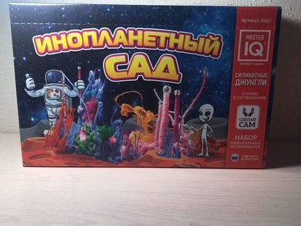 Набор для создания инопланетного сада
