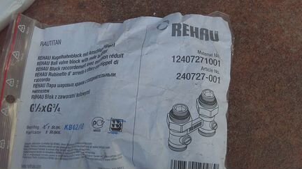 Блок шаровых кранов Rehau прямой G1/2-G3/4