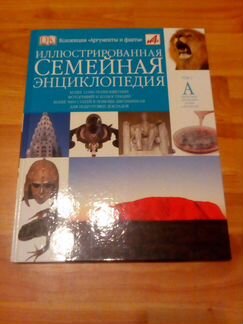 Семейная энциклопедия