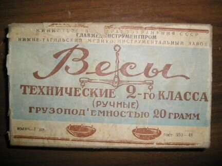 Весы технические 1955гв