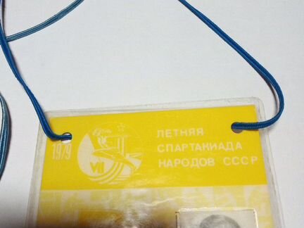 Пропуск на Олимпиаду 1979 года