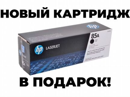 Принтер лазерный мфу + новый картридж