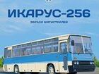 Наши автобусы Ikarus-256