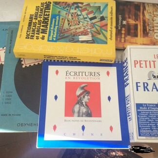 Французский язык.Книги.Учебники,пластинки.словари